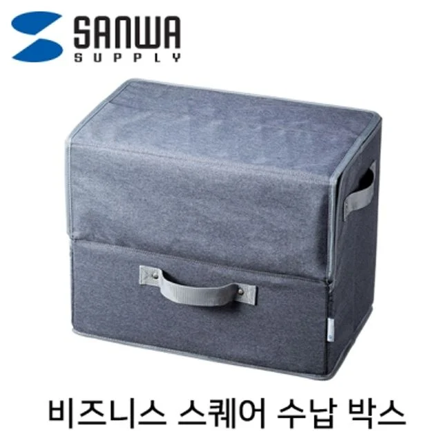 사무용 스퀘어 수납 박스