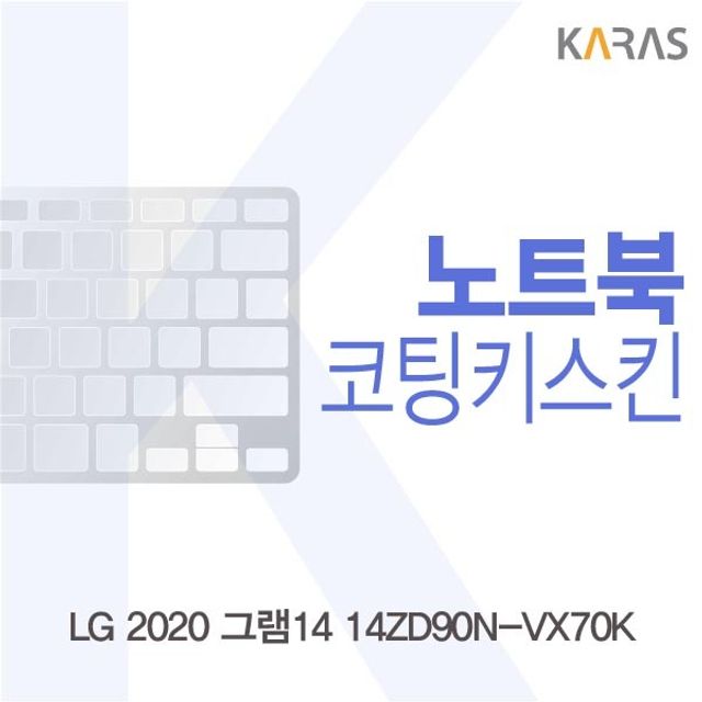LG 2020 그램14 14ZD90N-VX70K 코팅키스킨 고감도 투명 보호필름
