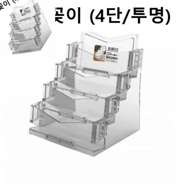 명함꽂이 명함케이스 홀더 4단 투명 명함보관대 명함거치대 명함꽃이 명함보관함