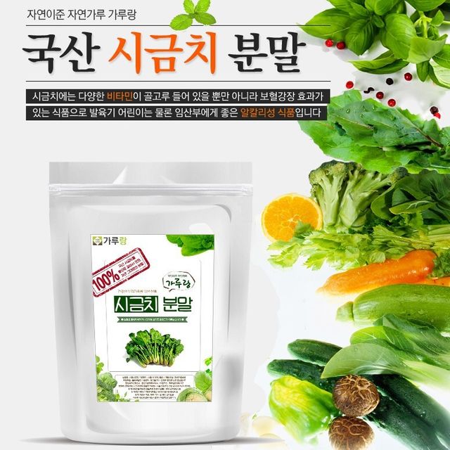 국산 시금치분말 200g 채소 야채 건강 천연 조미료