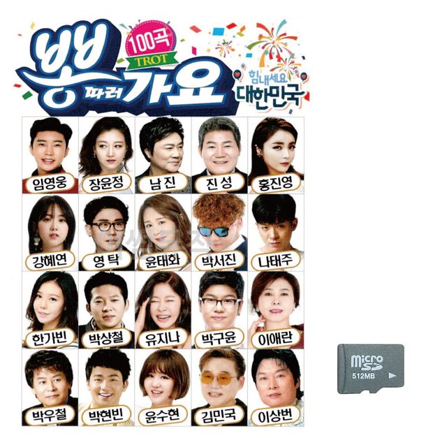 뽕따러가요 노래 SD