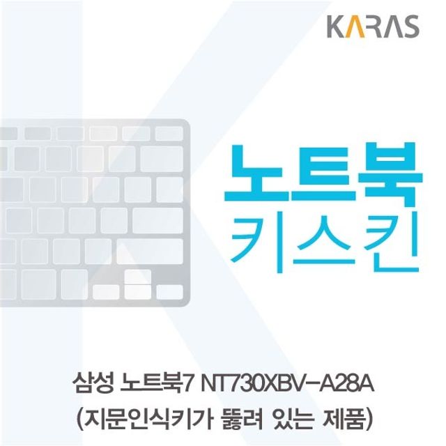 삼성 노트북7 NT730XBV-A28A 키스킨 A타입 보호필름