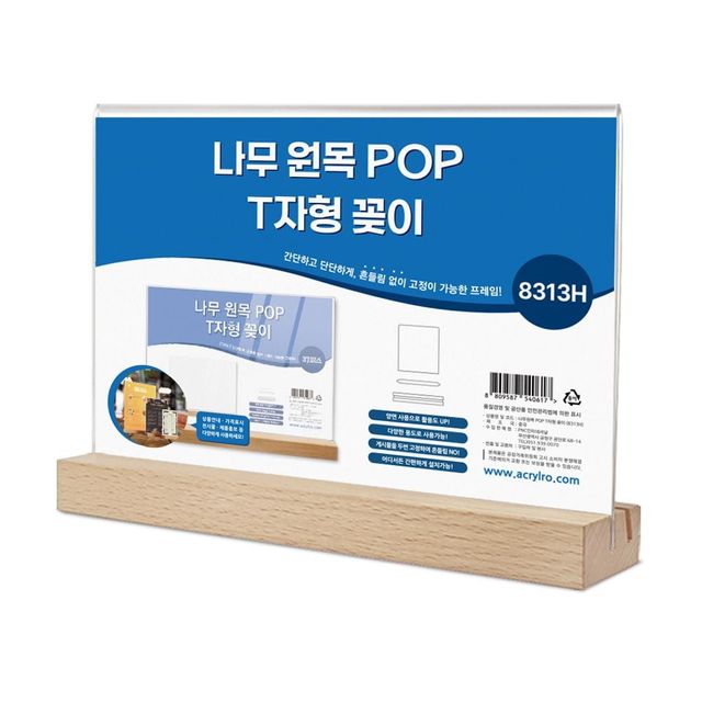 T자형 POP꽂이 나무재질 데스크 오거나이저 8313H