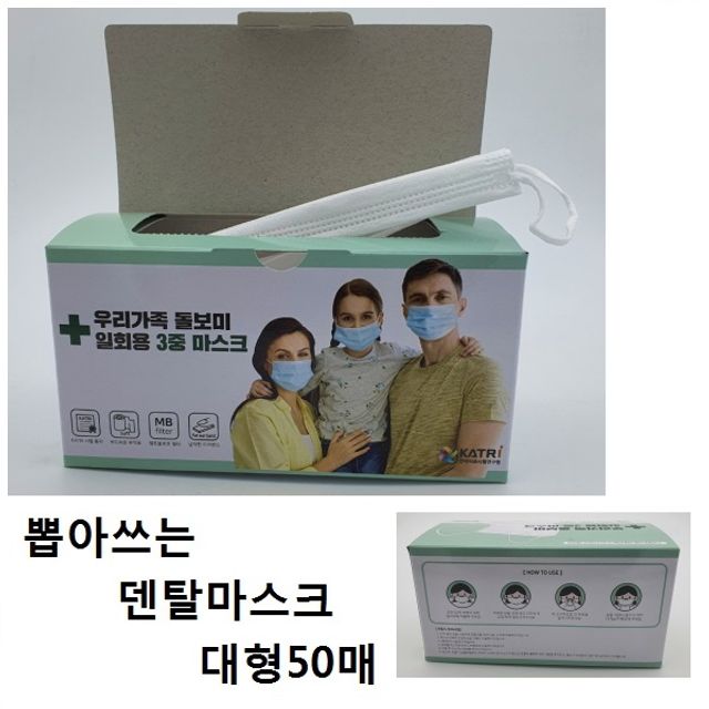 좋은 품질 우리가족 돌보미 일회용 3중 마스크 대형 5