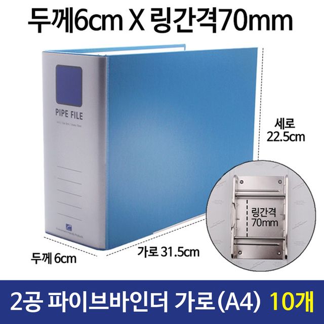 희망 2공 파이프바인더 A4 6cmX80mm 가로 하늘색 10개 세트