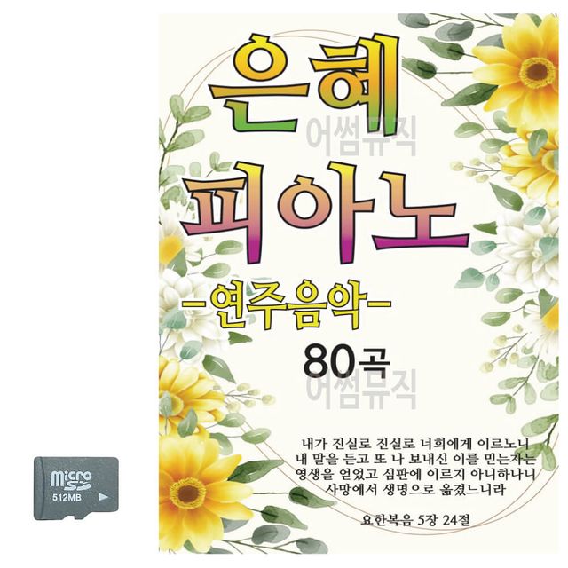 은혜 피아노 연주곡 SD 노래