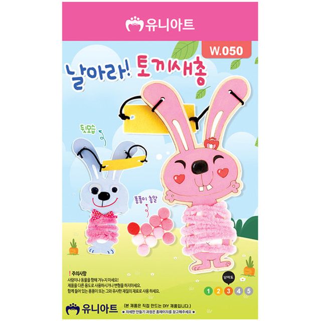 DIY 날아라 토끼 새총 만들기 교육기관 데코용