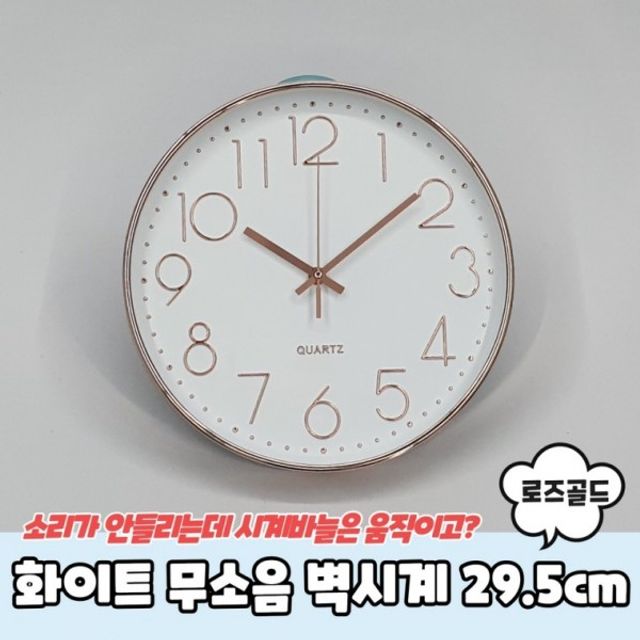 29.5cm 화이트 무소음 로즈골드 벽시계 원형