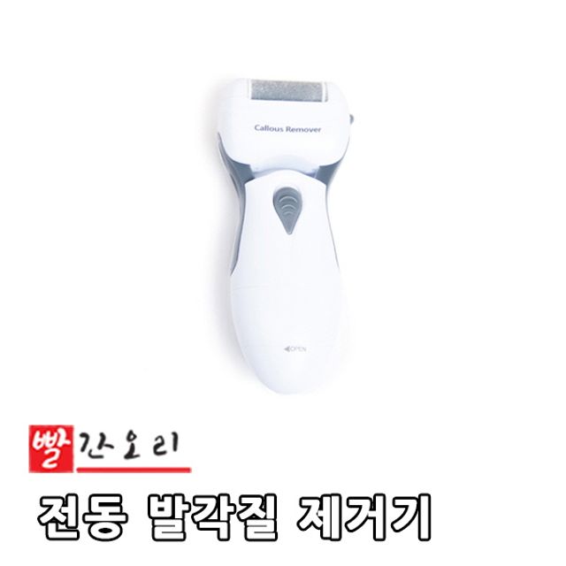 빨간오리 전동 발각질 제거기