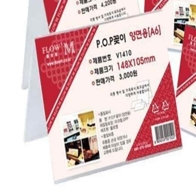 POP꽂이 양면용 148x105 빵이름표 안내판거치대 POP거치대 아크릴꽂이