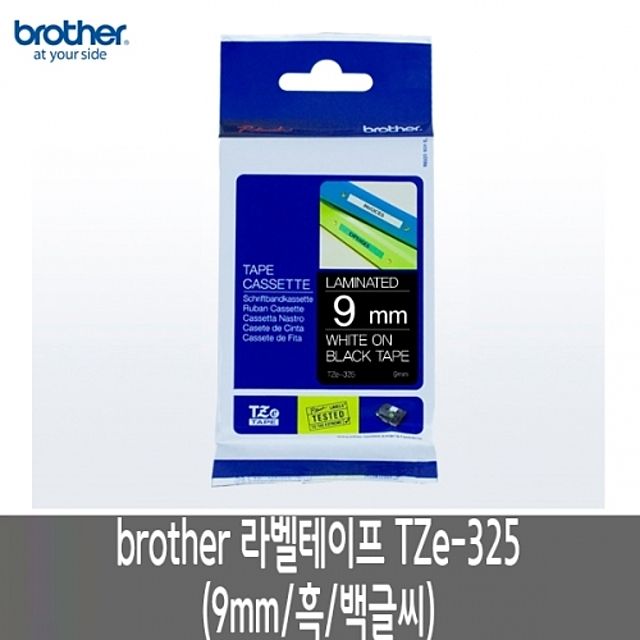 브라더 라벨테이프 TZe-325, 9mm 흑백 글씨 프린터 소모품