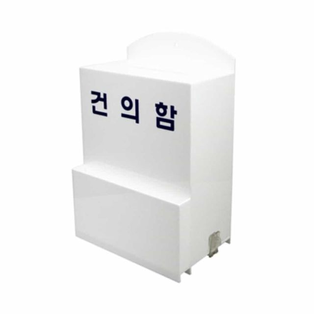 제안함 아크릴투표함 건의함