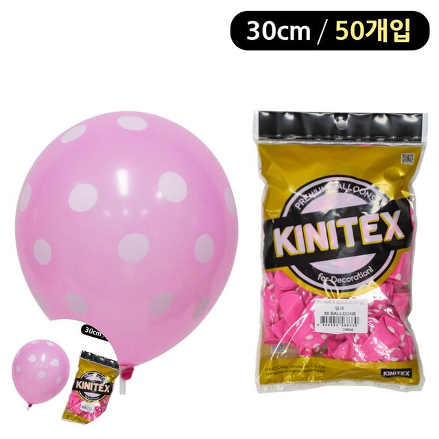 원형풍선 컬러풍선 핑크 도트 풍선 30cm 50개입