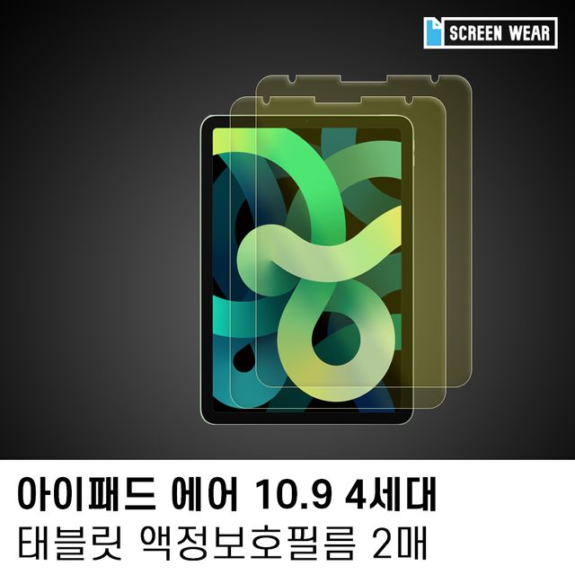 (2매)아이패드 에어4 10.9 블루라이트차단 액정필름