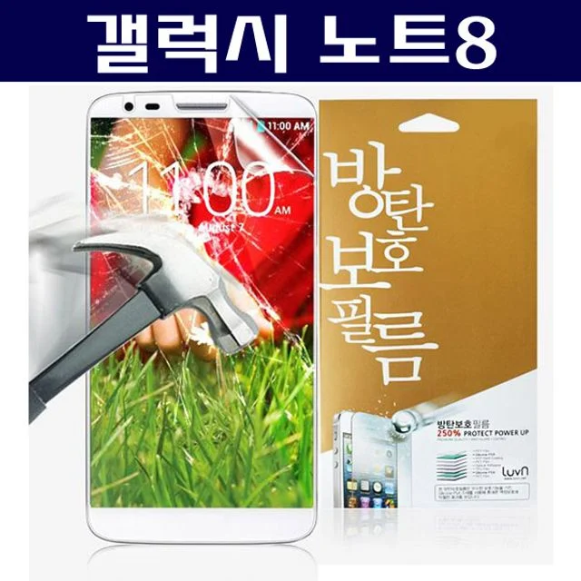 갤럭시노트8 루븐 방탄 보호필름 N950