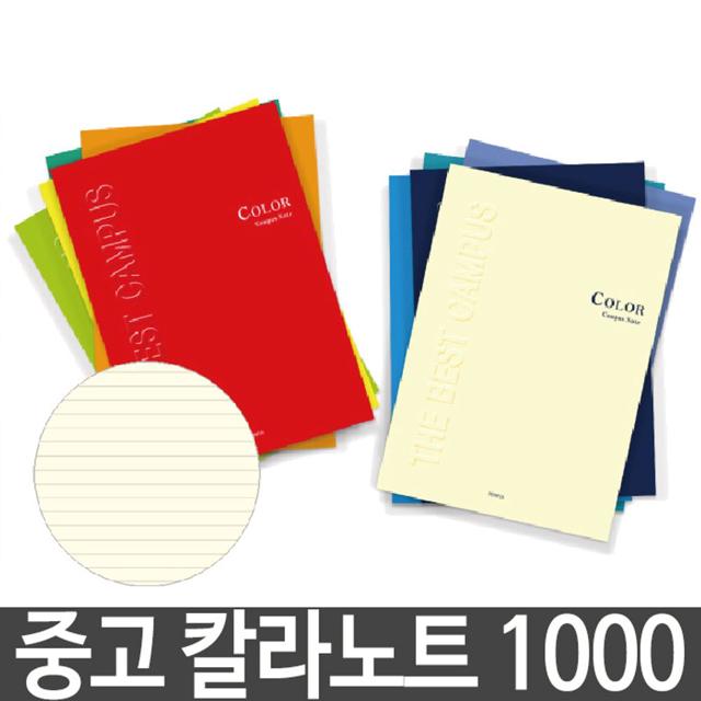 펜피아 중 고 칼라10종노트..1권