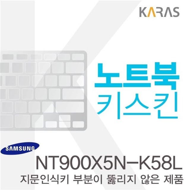 삼성 NT900X5N-K58L용 노트북키스킨 키커버(AT-B)
