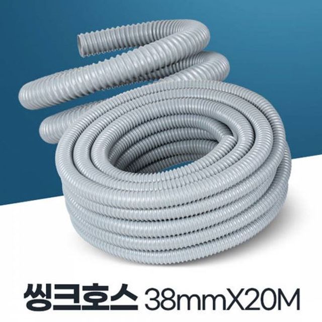 씽크호스 38x20 배수호수 싱크대 배수관청소 교체