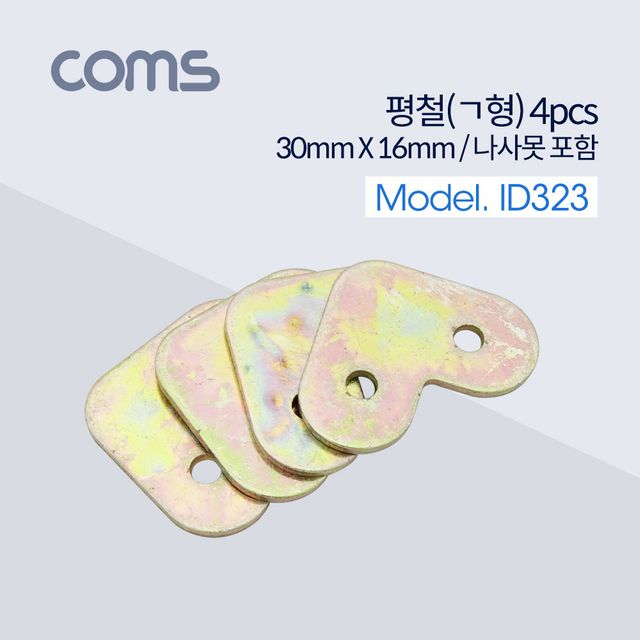 Coms 평철 ㄱ형 4개 세트 30mm
