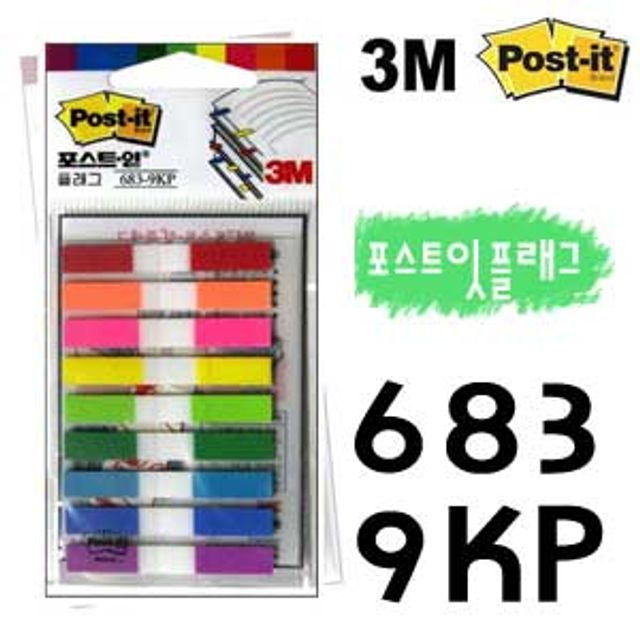 3M 포스트잇 플래그 9색, 책갈피 견출테이프
