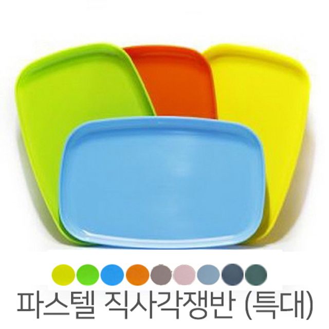직사각 파스텔 쟁반(특대) 20x30cm