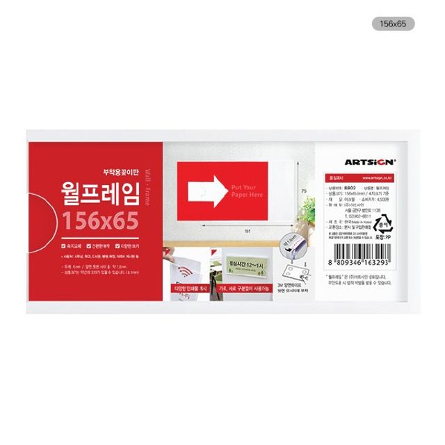 월프레임 8802 156x65