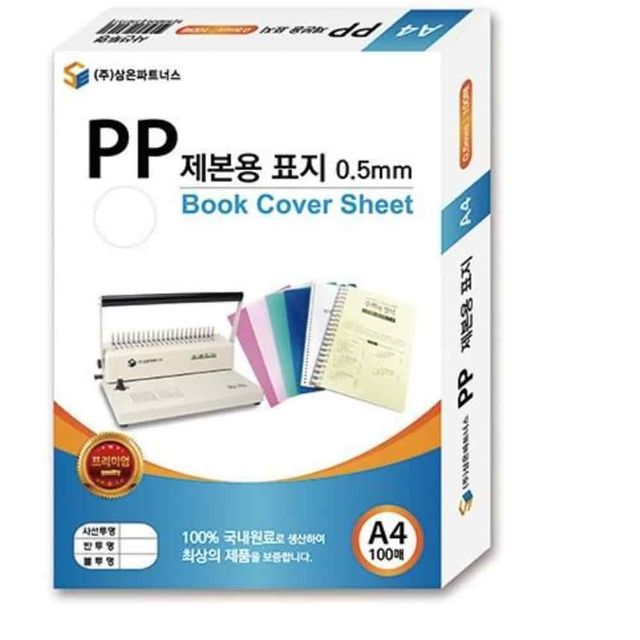 제본표지 A4 0.5mm 검정 책제본 제본기표지 학원교재표지 제본용품