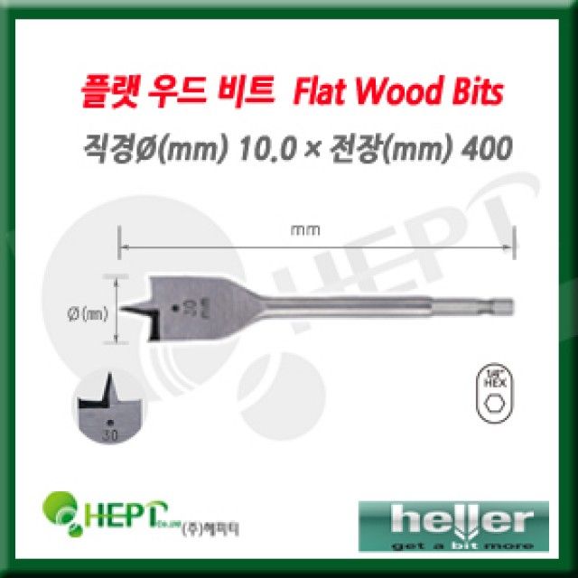 10.0 400 목공비트 나비비트 보링비트 목공드릴세트