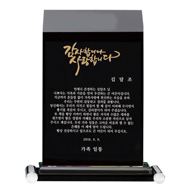 심플사각대 SWA45 크리스탈 감사패 공로패 효도패
