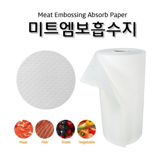 미트페이퍼 흡수패드 정육 핏물 제거 엠보 흡수지