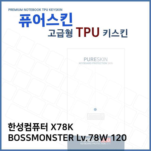 E.한성컴퓨터 X78K BossMonster Lv.78W 120 TPU키스킨