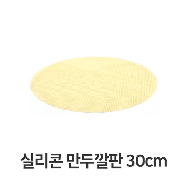실리콘 만두 깔판 30cm 찜기 매트 채반 깔개
