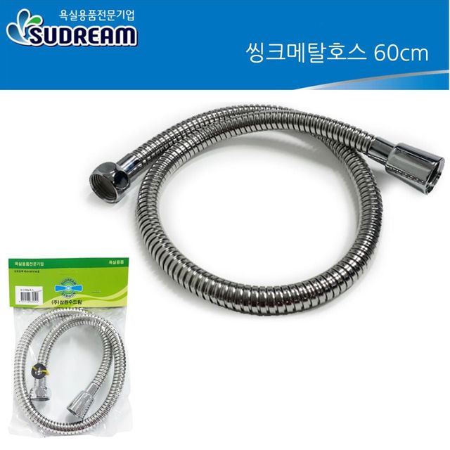 싱크대 교체 호스 60cm 실버 주방용