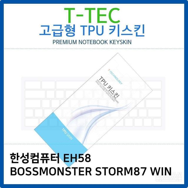 TPU키스킨 키커버 노트북키스킨 코팅키 키보드 키덮개 노트북 이물질방지 키보드커버