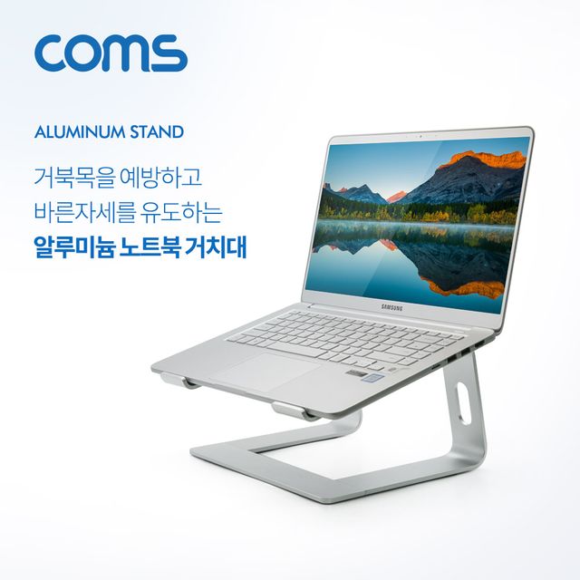Coms 노트북 알루미늄 거치대 스탠드 받침대 조립형