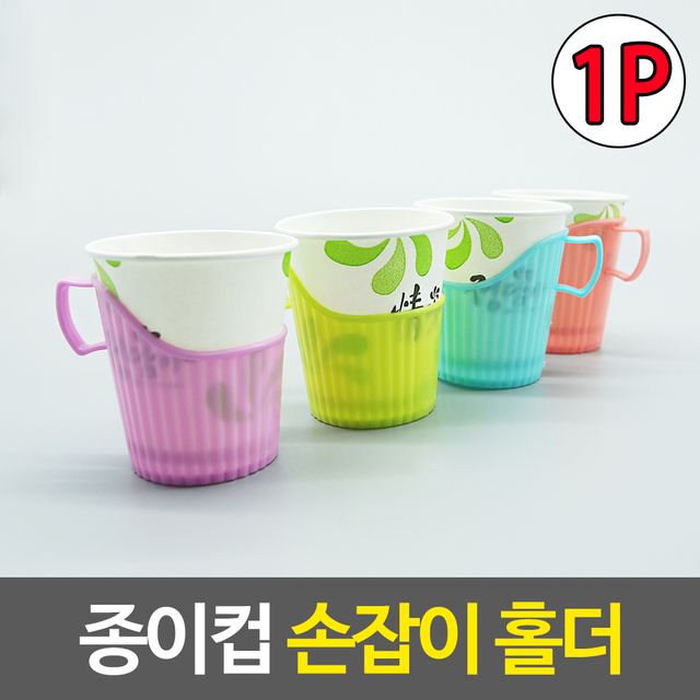 종이컵홀더 종이컵 손잡이 홀더