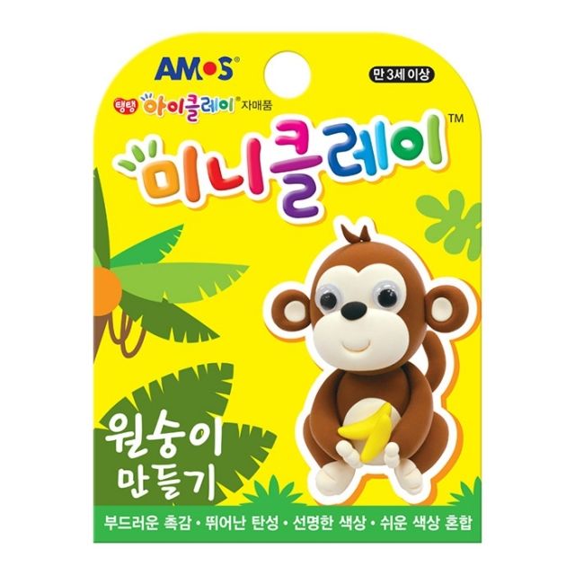 아모스 클레이점토 미니 원숭이