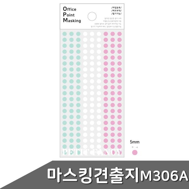 마스킹 ZF 6매입 5mm 견출지 OPM-M306A