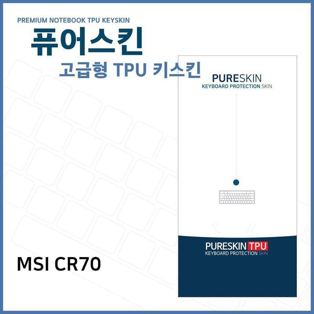 E.MSI CR70 TPU 키스킨(고급형)