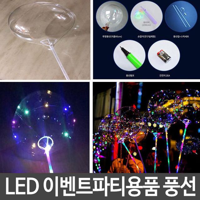 led 풍선 야광풍선 파티 막대풍선 파티풍선 장식