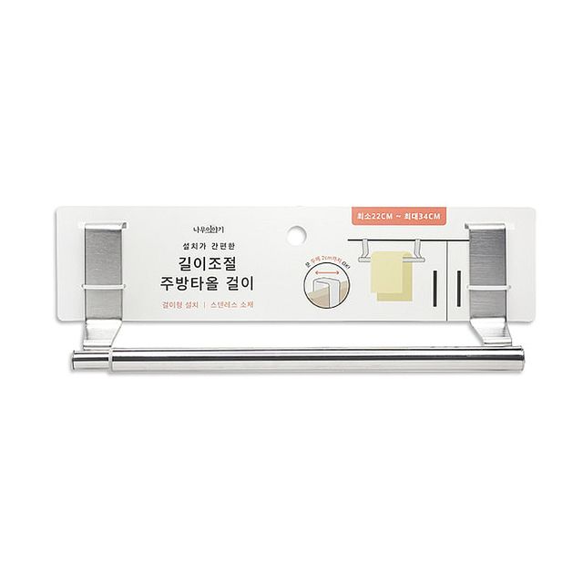 길이조절 주방 타올걸이 싱크대걸이 수건걸이 길이확장 회전식