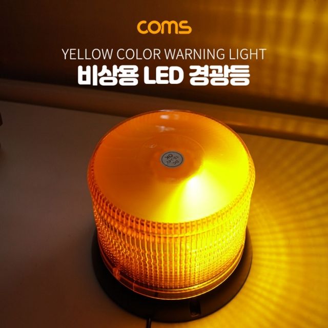 Coms LED 경광등 자석부착 사이즈(122 160cm) Yellow