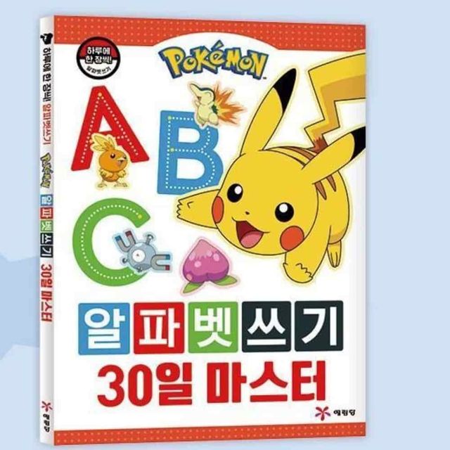 포켓몬스터 알파벳쓰기 30일 영어알파벳 엄마표영어 5세영어 6세영어