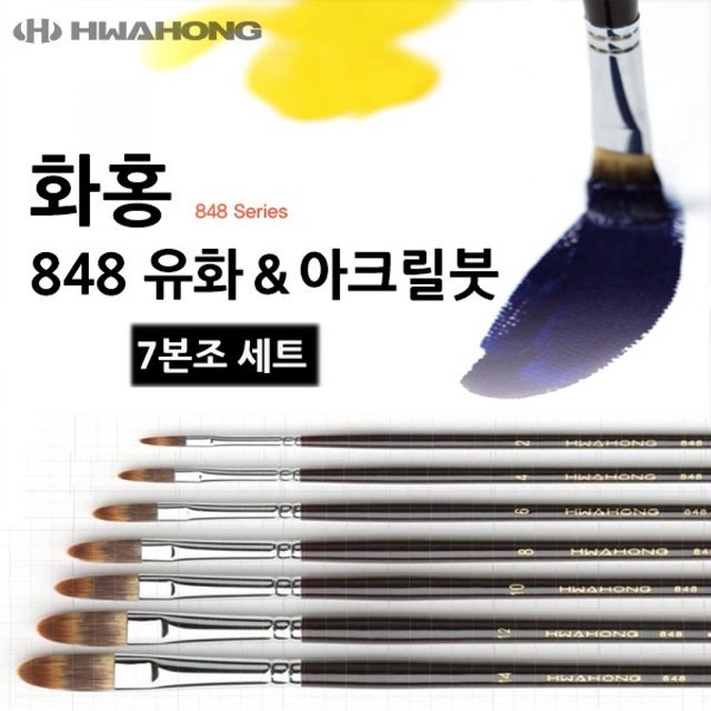 화홍 유화붓 아크릴붓 갈색손잡이