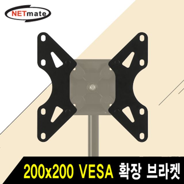 강원전자 넷메이트 TV/모니터 거치대용 VESA 확장 브라켓(200x200 200x100) NMA-VMA05