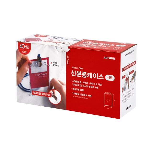 신분증케이스 세로형 54x86mm 코르크게시판용 수납보관