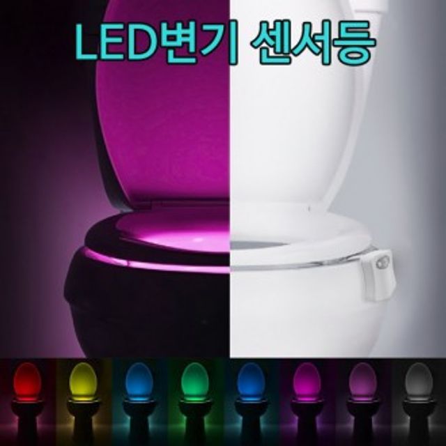 욕실변기 센서등 LED 무드등 변기등 랜턴 조명