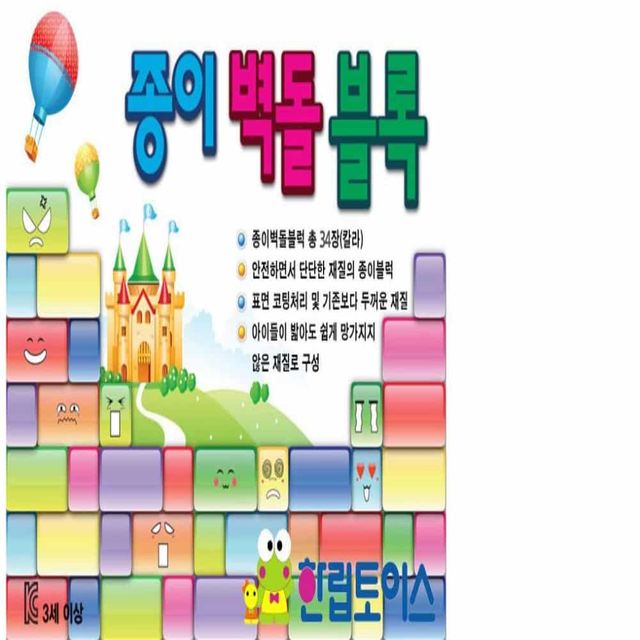 칼라 종이벽돌 유치원교육자료 유치원블록 종이블럭