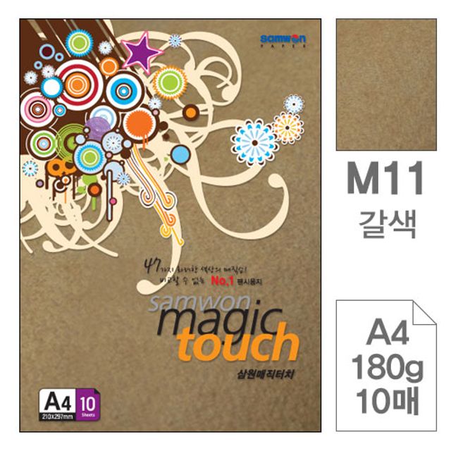 혜명몰 삼원)매직터치A4(M12.갈색/180g/10매) 컬러페이퍼 두꺼운종이 보고서표지 칼라A4용지 A4종이