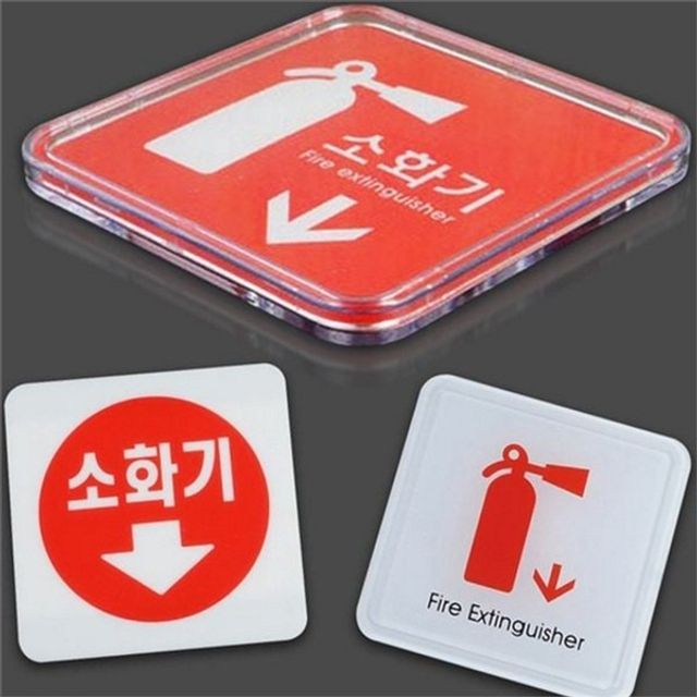 소화기 비상 표지판 소방 시설 안내판 시설물 안전 대피 화재 아크릴 비상구 사무실 관리 용품 공공 표시